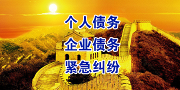 临高追债公司